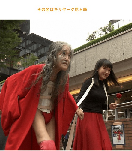 決死の覚悟で踊る86歳の大道芸人　ギリヤーク尼ケ崎さん