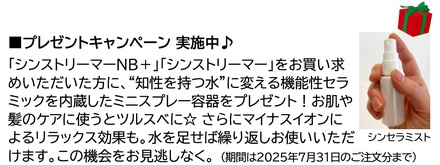 シンセラミストプレゼント