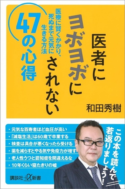 医者ヨボ#