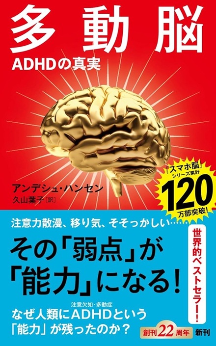 多動脳 多動脳