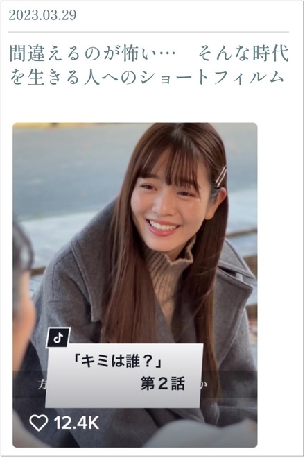 キミは誰? キミは誰?