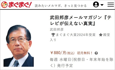 武田先生メルマガ 武田先生メルマガ
