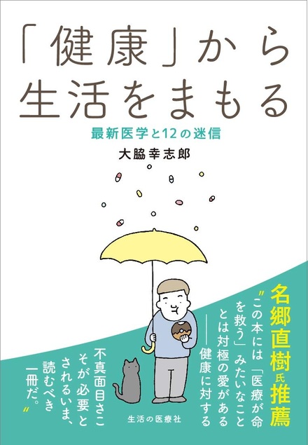 健康から生活をまもる