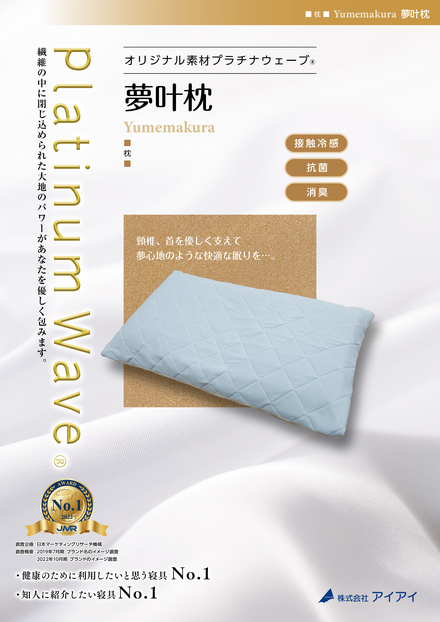 夢叶枕パンフレットL表