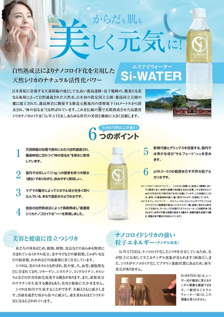 Si-WATERパンフ表