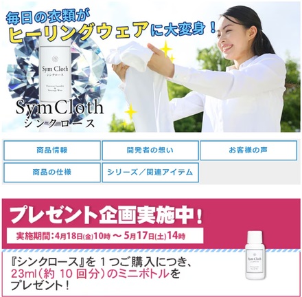 THDシンクロース