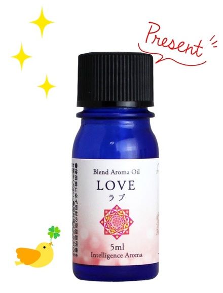 今月のプレゼントはシンアロマ「LOVE」です! 今月のプレゼントはシンアロマ「LOVE」です!