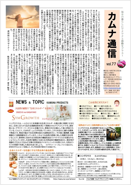 カムナ通信vol.77(シングロウス編)をアップしました! カムナ通信vol.77(シングロウス編)をアップしました!