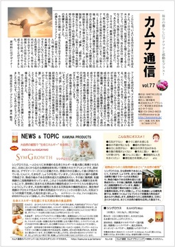 カムナ通信vol.77（シングロウス編）をアップしました！