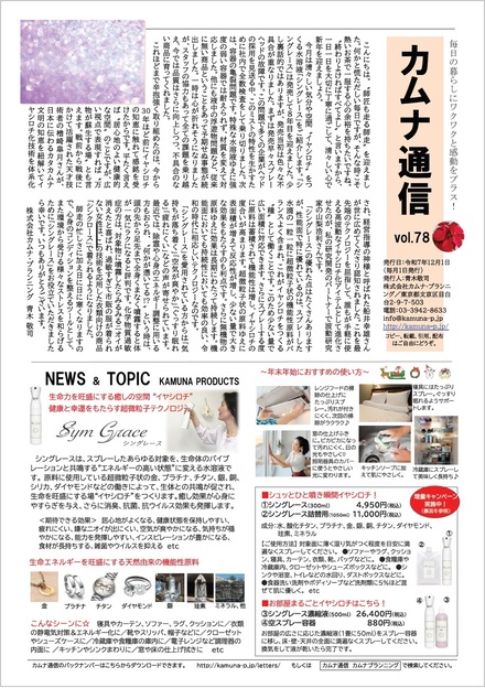 カムナ通信vol.78(シングレース編)をアップしました! カムナ通信vol.78(シングレース編)をアップしました!