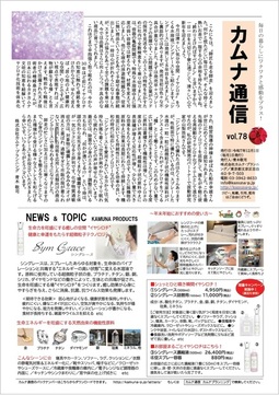 カムナ通信vol.78（シングレース編）をアップしました！