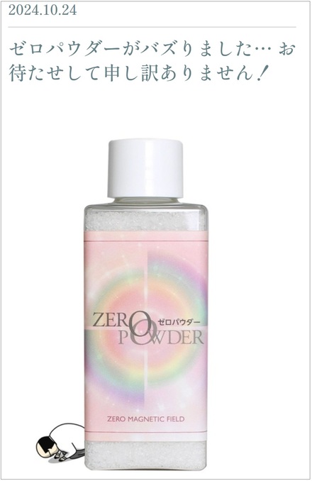 ゼロバズリ ゼロバズリ