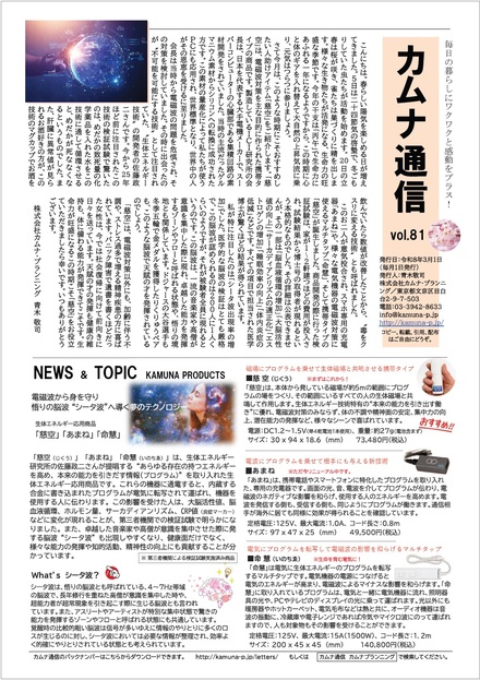 カムナ通信vol.81（慈空・あまね・命慧 編）をアップしました！