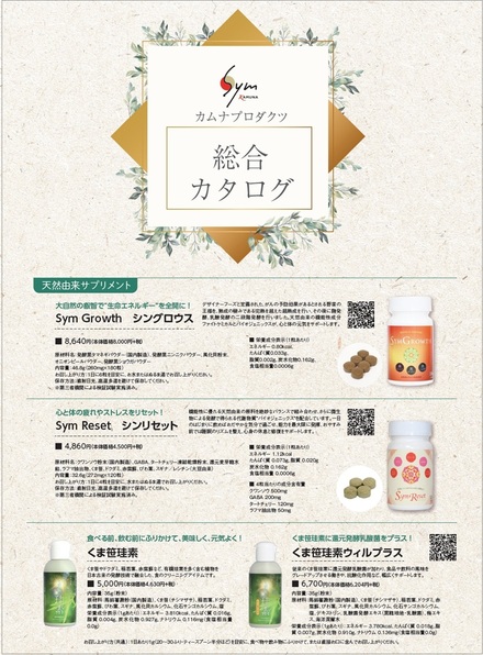 カムナプロダクツの総合カタログができました！