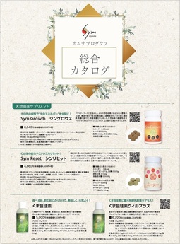 カムナプロダクツの総合カタログができました！